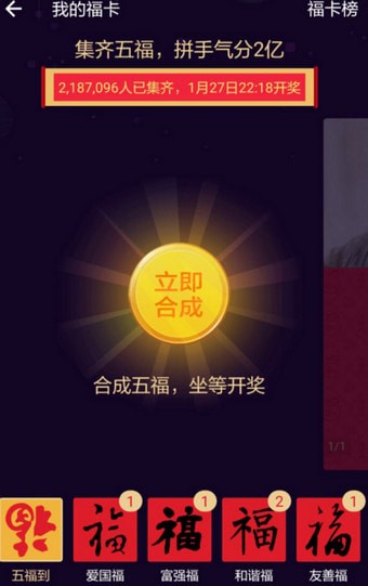 支付寶集?？杉瘞滋?支付寶集福介紹