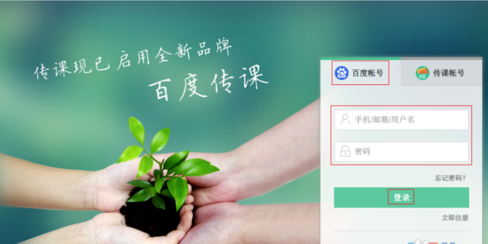 百度傳課上怎么申請當(dāng)老師 百度傳課申請當(dāng)老師方法