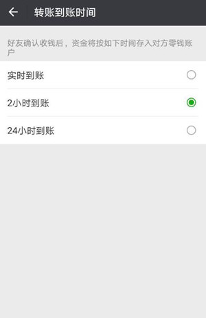 微信設置轉賬24小時可撤銷具體操作方法