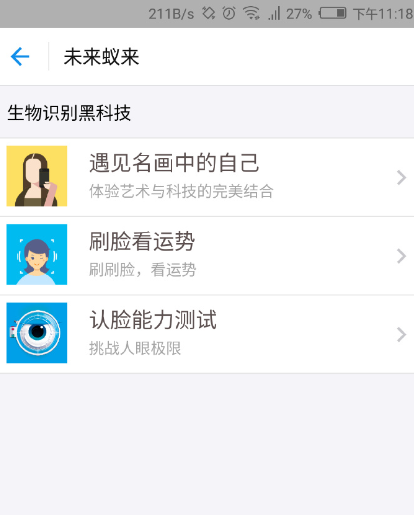 支付寶認(rèn)臉游戲在哪怎么玩 支付寶未來蟻來有什么用