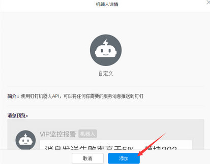 釘釘群機器人怎么弄 釘釘群機器人設(shè)置方法