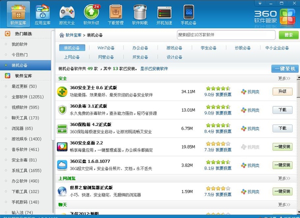 360安全衛(wèi)士、QQ電腦管家、金山衛(wèi)士哪一款安全軟件最好用？為什么？