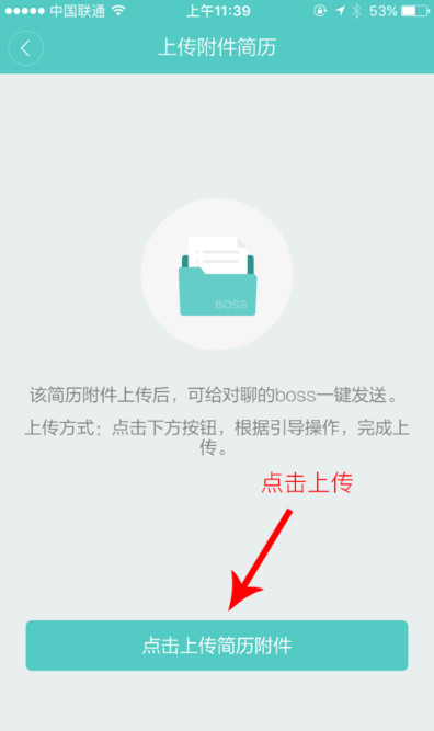 boss直聘怎么把簡(jiǎn)歷發(fā)給對(duì)面 boss直聘手機(jī)上怎么發(fā)簡(jiǎn)歷