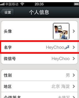 微信中APP設(shè)置昵稱(chēng)加圖案的具體操作流程
