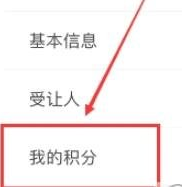 鐵路12306中查看會(huì)員積分具體操作方法