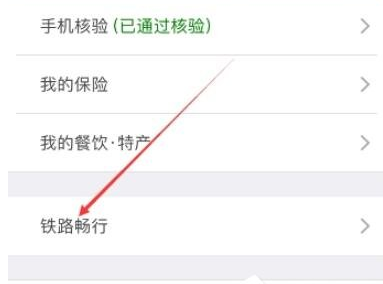 鐵路12306中查看會(huì)員積分具體操作方法