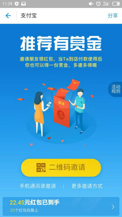 支付寶推薦賞金二維碼有什么獎(jiǎng)勵(lì) 支付寶推薦賞金怎么使用