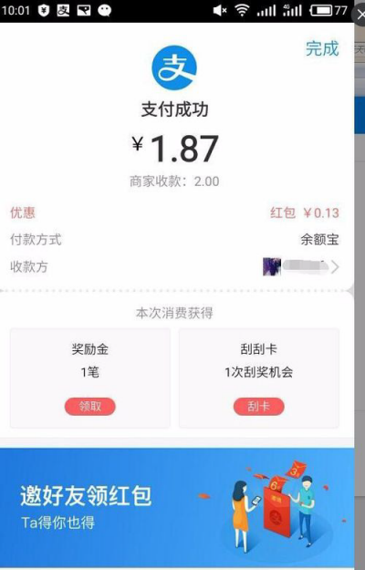 支付寶推薦賞金二維碼有什么獎(jiǎng)勵(lì) 支付寶推薦賞金怎么使用