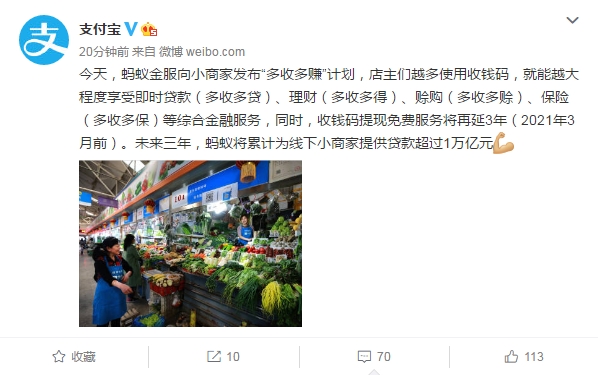 支付寶收錢(qián)碼提現(xiàn)免費(fèi)到什么時(shí)候 支付寶多收多賺計(jì)劃開(kāi)始實(shí)施