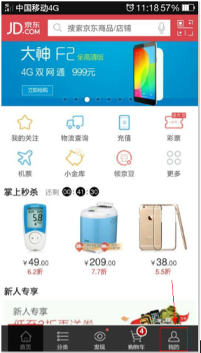 手機(jī)京東中查詢訂單的具體操作方法