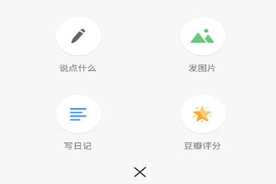 豆瓣APP中寫(xiě)書(shū)評(píng)的詳細(xì)操作方法介紹