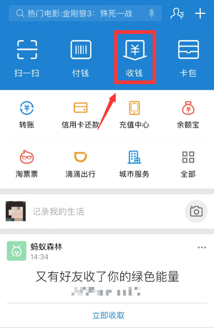 支付寶收錢碼貼紙有什么用 支付寶收錢碼貼紙?jiān)趺瓷暾?qǐng)