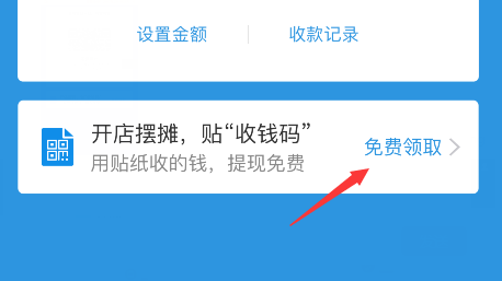 支付寶收錢碼貼紙有什么用 支付寶收錢碼貼紙?jiān)趺瓷暾?qǐng)