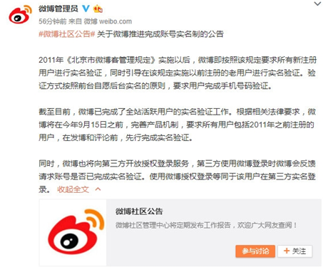 微博實名制什么時候執(zhí)行 微博賬號實名制怎么回事
