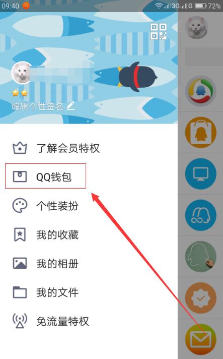 手機(jī)QQ找到錢包積分位置的具體操作步驟
