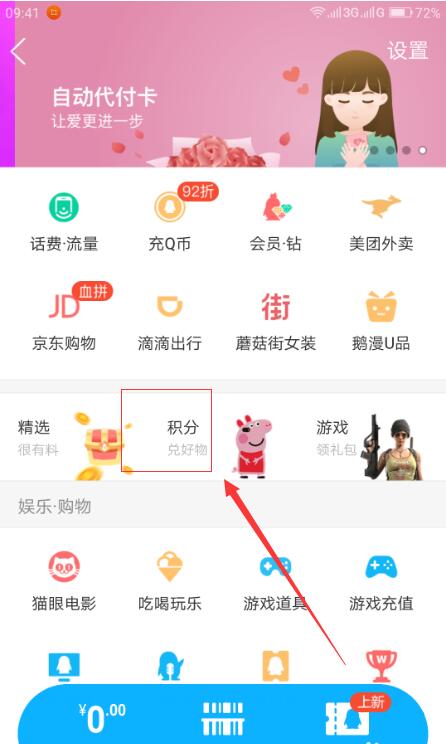 手機(jī)QQ找到錢包積分位置的具體操作步驟
