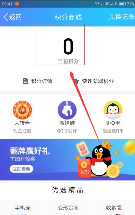手機(jī)QQ找到錢包積分位置的具體操作步驟