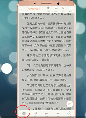 百度閱讀中進(jìn)入目錄具體操作方法