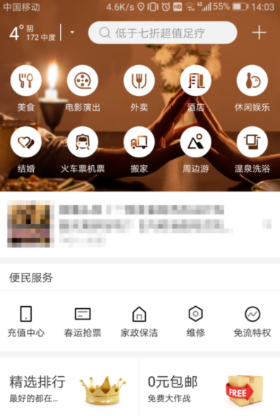 百度糯米APP更換頭像詳細(xì)操作過程
