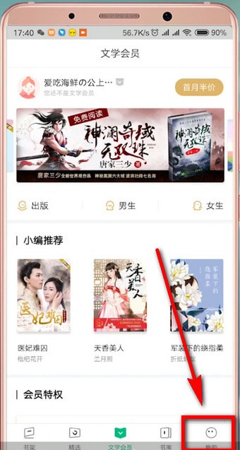 愛(ài)奇藝閱讀中怎么刷奇豆 具體操作步驟