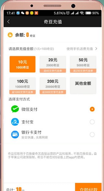愛(ài)奇藝閱讀中怎么刷奇豆 具體操作步驟