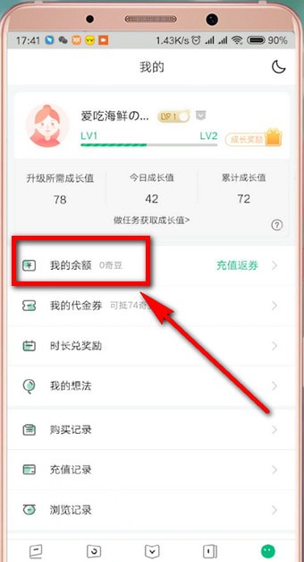 愛(ài)奇藝閱讀中怎么刷奇豆 具體操作步驟