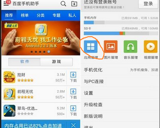 百度手機助手設(shè)置下載路徑詳細(xì)操作過程