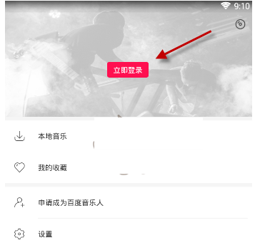 百度音樂(lè)人APP進(jìn)行注冊(cè)詳細(xì)操作過(guò)程