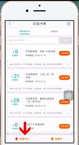 美團(tuán)app中領(lǐng)取美團(tuán)劵具體操作方法