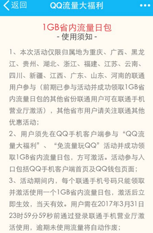 qq流量大福利在什么地方？ qq流量大福利激活教程