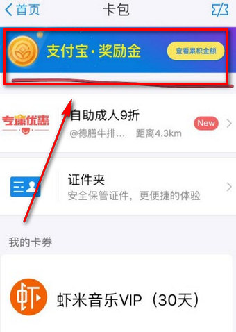 支付寶獎勵金在什么地方領(lǐng)?。?支付寶獎勵金獲得教程