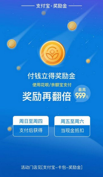 支付寶獎勵金在什么地方領(lǐng)?。?支付寶獎勵金獲得教程
