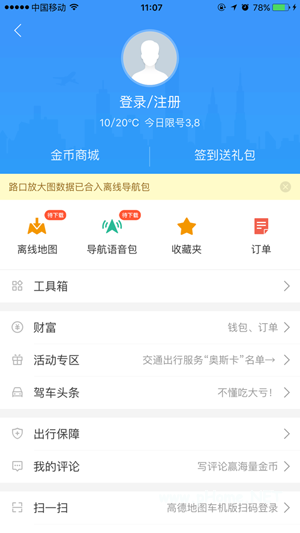 高德地圖車(chē)機(jī)版離線地圖怎么裝進(jìn)車(chē)機(jī) 離線導(dǎo)航安裝教程詳解