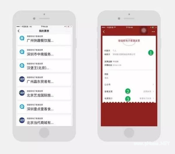 微信電子發(fā)票是什么樣子的 微信電子發(fā)票有什么用