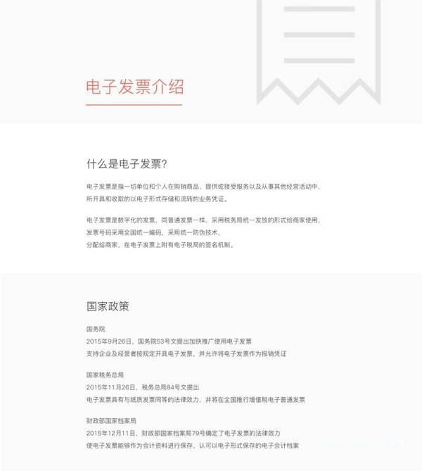 微信電子發(fā)票是什么樣子的 微信電子發(fā)票有什么用