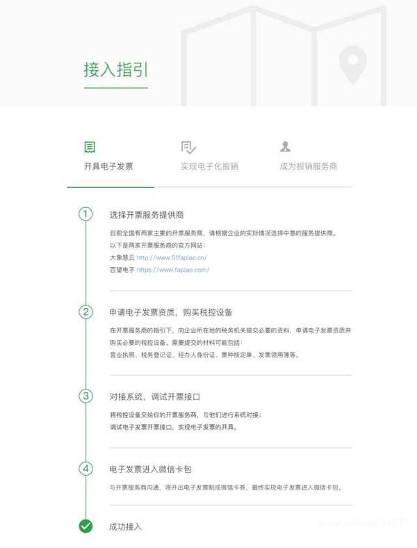 微信電子發(fā)票是什么樣子的 微信電子發(fā)票有什么用
