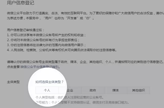 微信小程序個(gè)人如何注冊 微信小程序個(gè)人可以注冊嗎