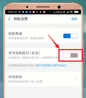 支付寶App找到開(kāi)啟刷臉支付入口具體操作步驟
