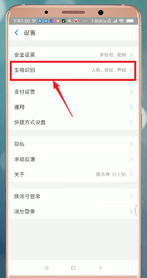 支付寶App找到開(kāi)啟刷臉支付入口具體操作步驟