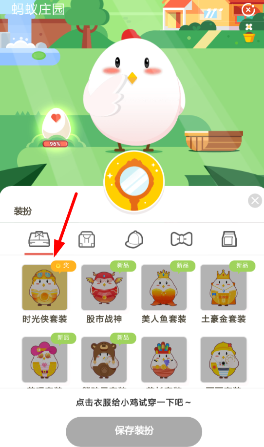 支付寶APP領(lǐng)取螞蟻莊園時(shí)光俠套裝具體操作步驟