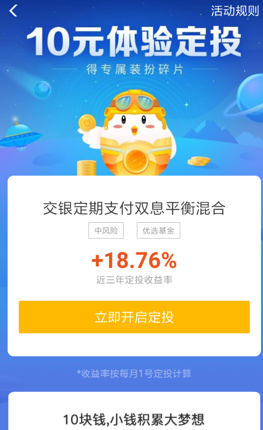 支付寶APP領(lǐng)取螞蟻莊園時(shí)光俠套裝具體操作步驟