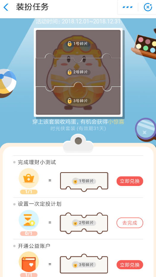 支付寶APP領(lǐng)取螞蟻莊園時(shí)光俠套裝具體操作步驟
