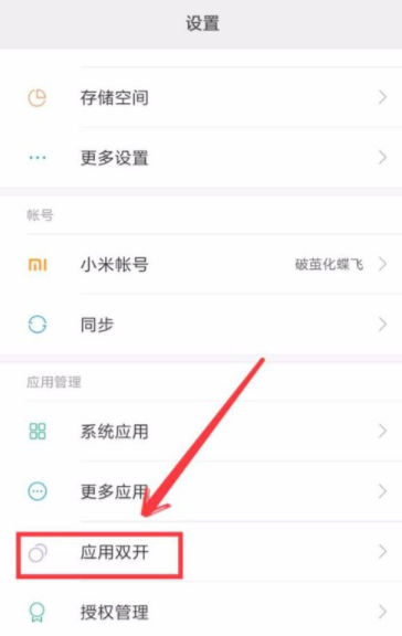 小米手機怎么設(shè)置微信雙開？ 小米手機微信雙開設(shè)置方法是什么？
