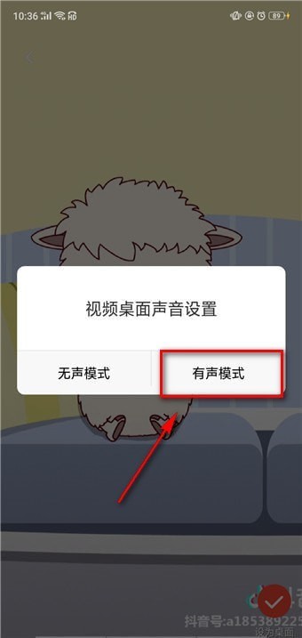 抖音壁紙如何設置聲音？抖音壁紙設置聲音方法教程解答！