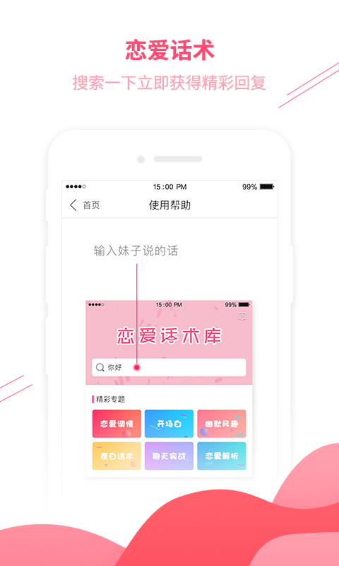 抖音話術聊天app是什么？抖音撩妹話術app詳情介紹！