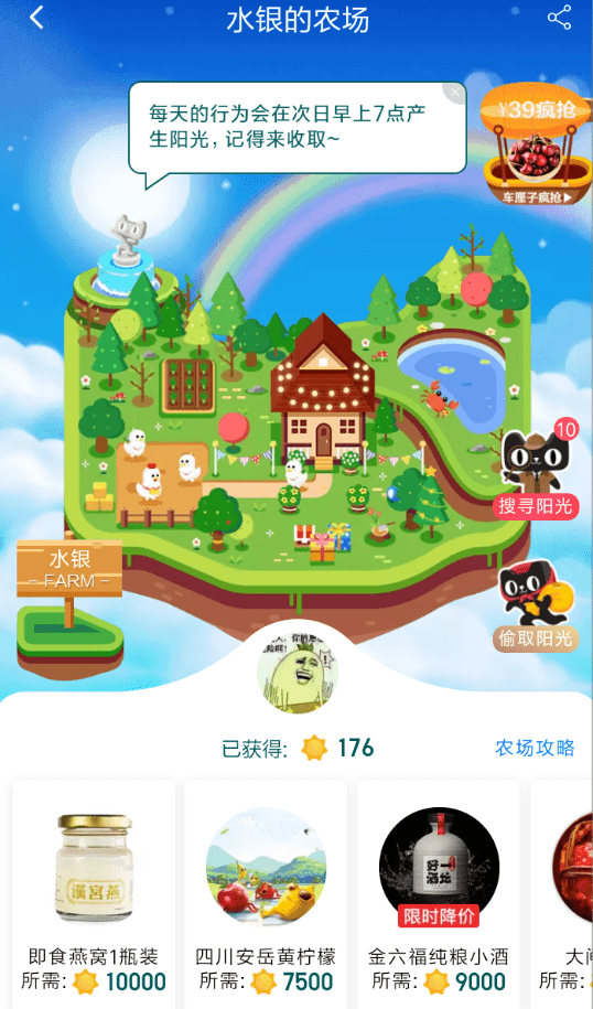 天貓農(nóng)場(chǎng)陽光兌換可以退回嗎 天貓農(nóng)場(chǎng)陽光如何退