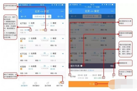 12306候補(bǔ)購票怎么樣  12306候補(bǔ)購票介紹