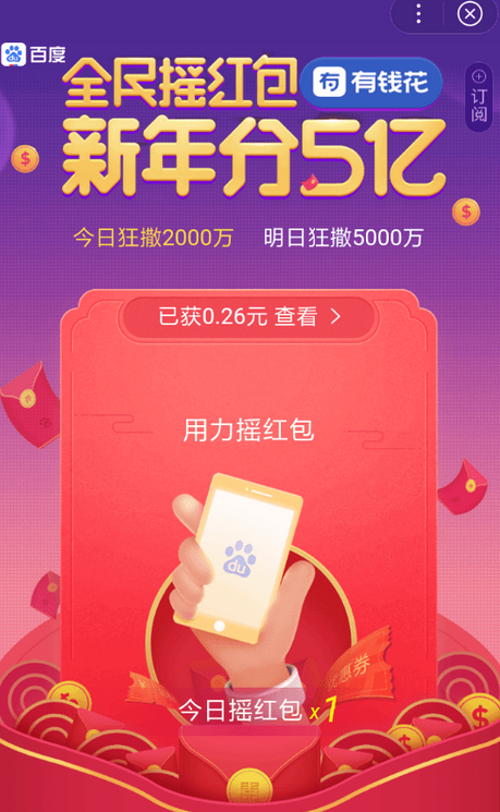 百度全民搖紅包活動(dòng)如何玩  百度全民搖紅包攻略