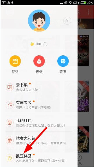 搜狗閱讀中通過(guò)做任務(wù)賺搜豆具體操作操作