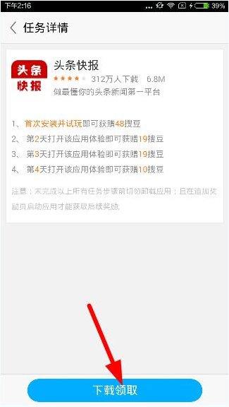 搜狗閱讀中通過(guò)做任務(wù)賺搜豆具體操作操作